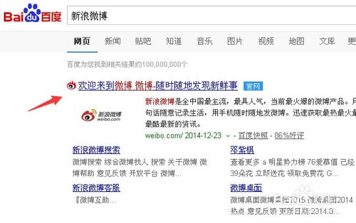 新浪微博绑定百度账号怎么操作?