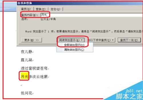 Word如何使用查找替换呢?Word查找替换方法介绍