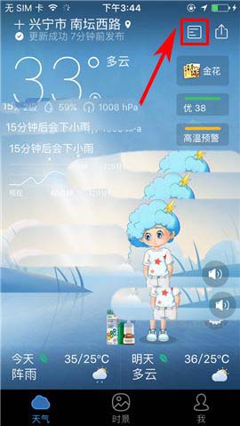 墨迹天气app怎么自定义频道?