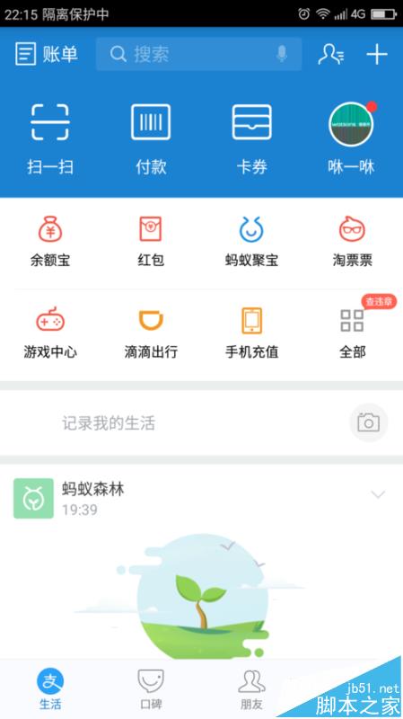 支付宝APP怎么添加教员服务窗?