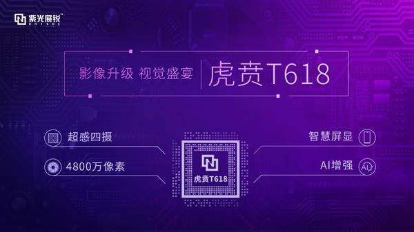 虎贲T618芯片怎么样 虎贲T618处理器参数配置性能详解