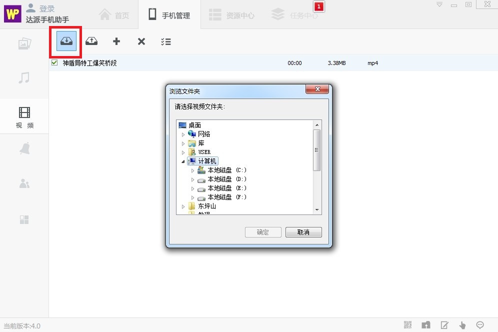 达派手机助手怎么用？达派手机助手PC版详细使用教程