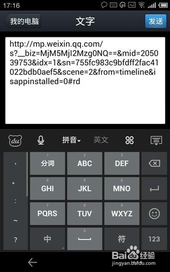 微信朋友圈分享的文章如何在电脑网页中打开?