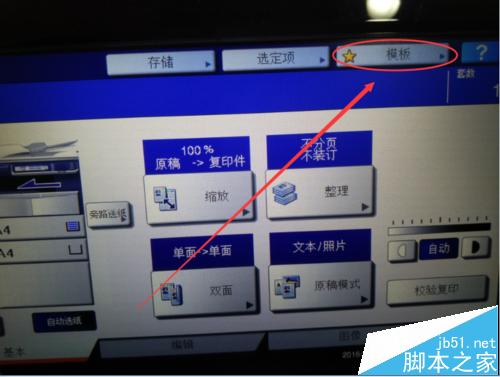 东芝257复印机将身份证正反面打印到一张纸的设置方法