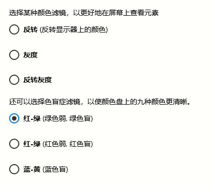 Win10如何开启颜色滤镜功能 Win10开启颜色滤镜功能的方法