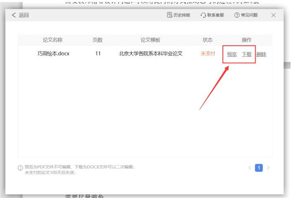 Word如何使用论文版式功能