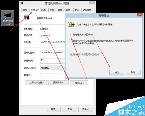 几种Win7/8下创建管理员权限的CMD命令行的方法总结