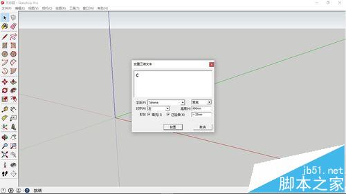 sketchup怎么制作c字母形状的桌椅模型?