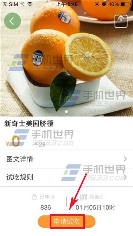 天天果园怎么申请免费试吃?