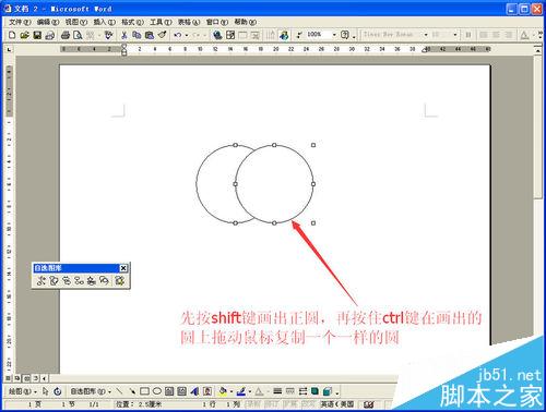 Word怎么将两个圆交叉重叠部分填充阴影?
