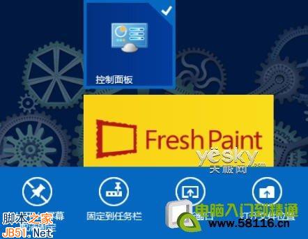 设计制作个性Windows 8系统开始屏幕