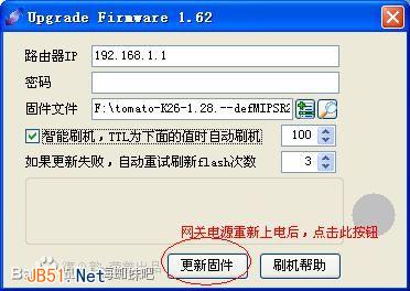海蜘蛛版Tomato固件刷机教程图文详细介绍