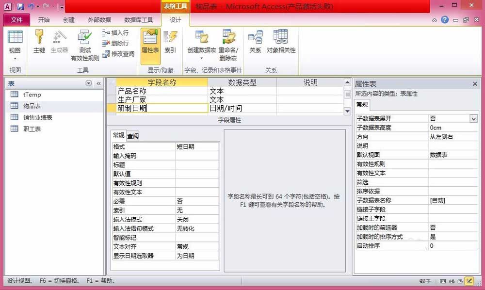 Access如何修改表结构？Access数据库中表结构的修改方法介绍