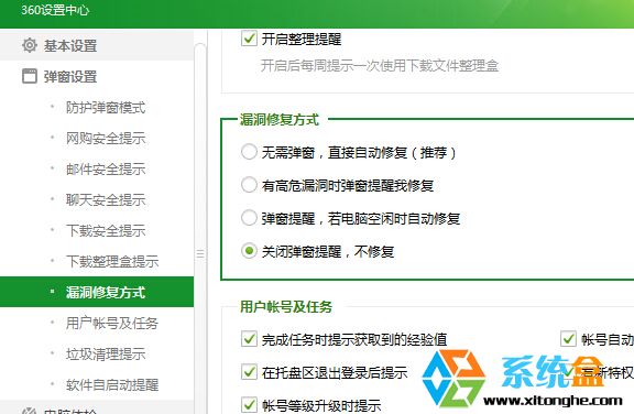 在win7系统中如何关闭360安全卫士的高危漏洞提示