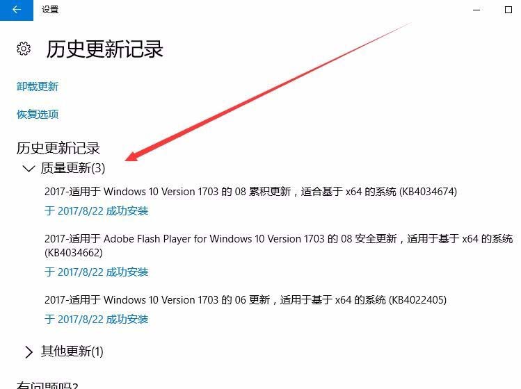 Win10打了多少次补丁? win10查看更新补丁历史记录的教程