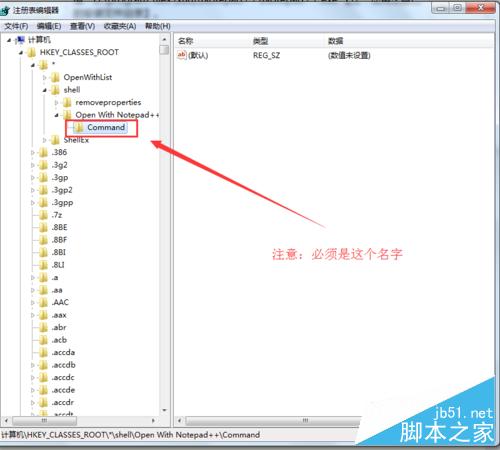 Win7系统添加右键Notepad++的打开方式方法图解
