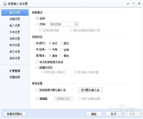 win8.1系统自带的微软拼音输入法如何删除卸载