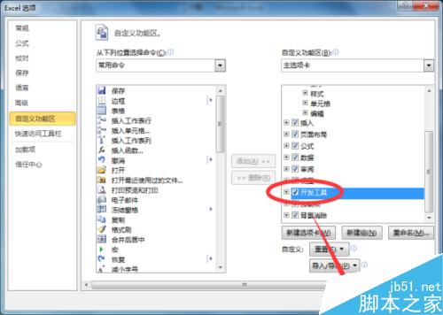 在Exce2010菜单选项卡功能区怎么显示开发工具选项卡?
