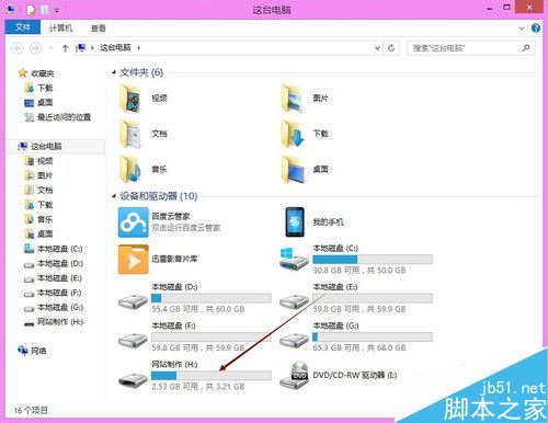 Win8我的电脑不显示U盘怎么办 U盘插入电脑不显示的解决方法