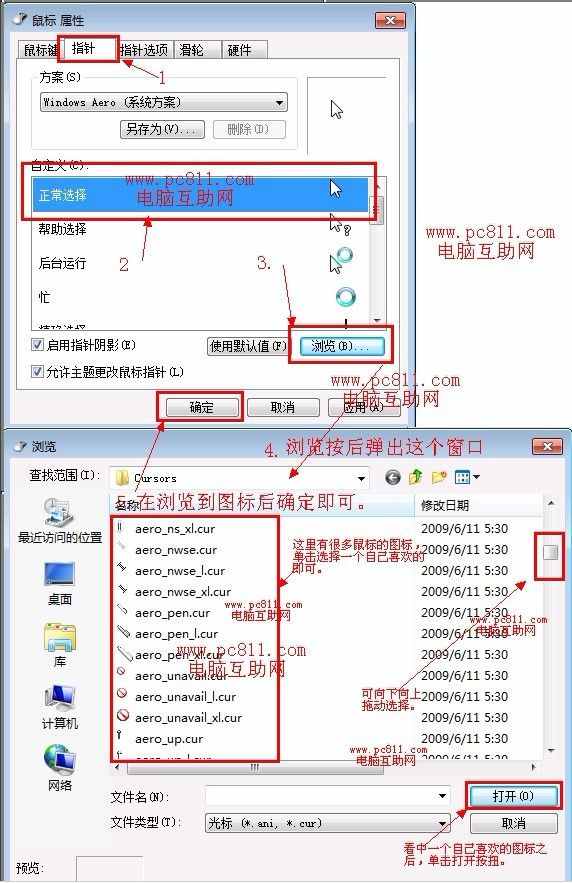Windows7系统鼠标样式修改方式及步骤(图解)