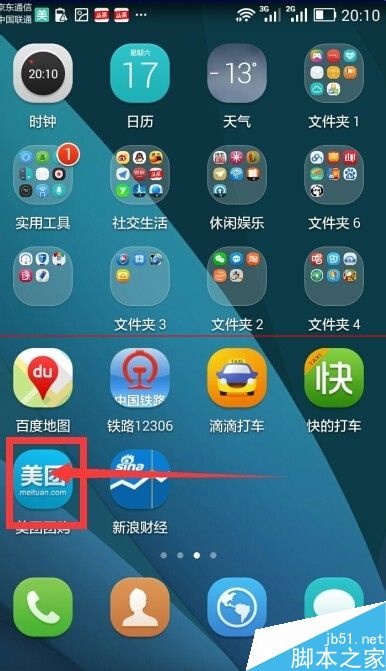 美团团购手机版怎么订特价酒店？