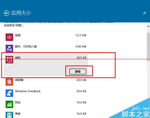 win10正式版自己在应用商店下载的软件的两种卸载方法