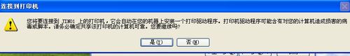 怎样连接网络打印机解决方法