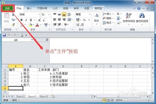 Excel最近使用文档怎么设置显示数目