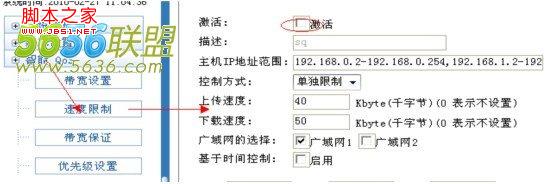 wayos路由智能限速功能图文讲解