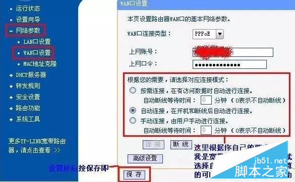 分享光纤连接无线路由器的配置教程