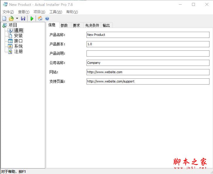 安装包制作工具Actual Installer Pro安装及激活教程(附补丁下载)