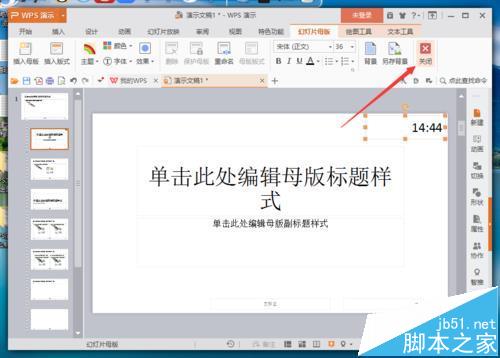 wps演示怎么制作ppt计时器的动画?