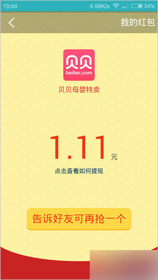 360手机助手下载APP 周五(7月30日)领现金红包活动开启