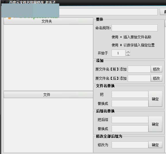 老毛子百度云文件名批量修改器给百度网盘文件批量重命名的方法介绍(附下载)