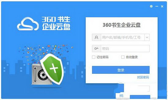 360企业云盘如何申请和收费 360企业云盘申请收费攻略大全