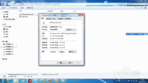 搜狗输入法卸载后的两个残留文件无法删除安全工具也无法粉碎