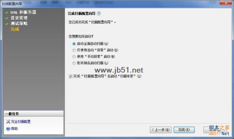 appscan怎么破解 IBM Rational AppScan 9.0.3安装破解图文详细教程