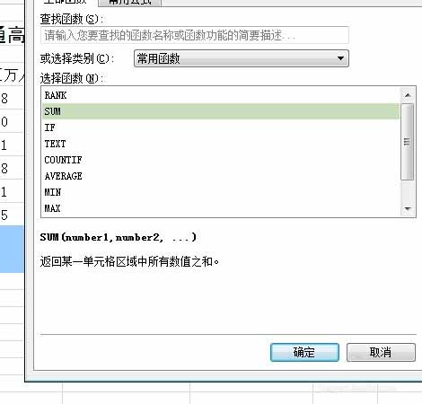 在Excel表格中怎么使用求和函数