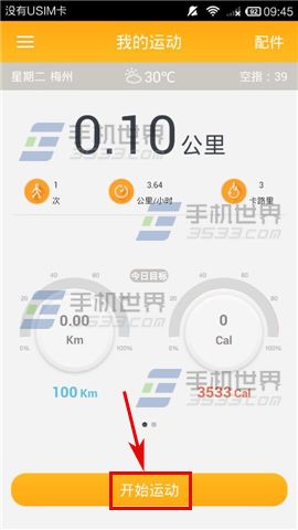 点点运动怎么记录跑了多少里路？