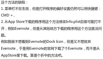 MAC系统中如何隐藏Dock上的程序图标