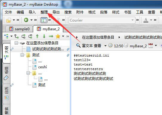 mybase怎么设置关联项? mybase取消关联条目的技巧