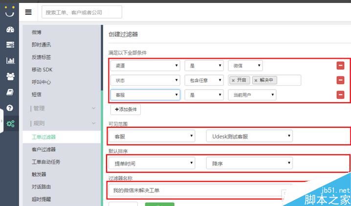 Udesk是什么 Udesk是干什么用的 好用吗