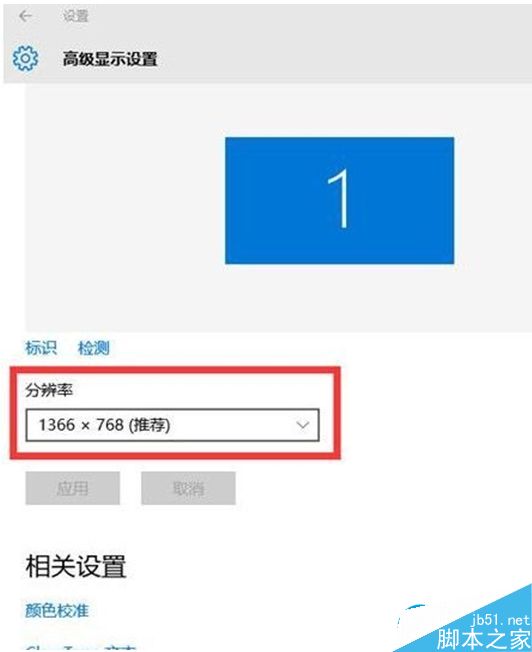 win10系统如何设置最佳分辨率？win10设置最佳分辨率的方法