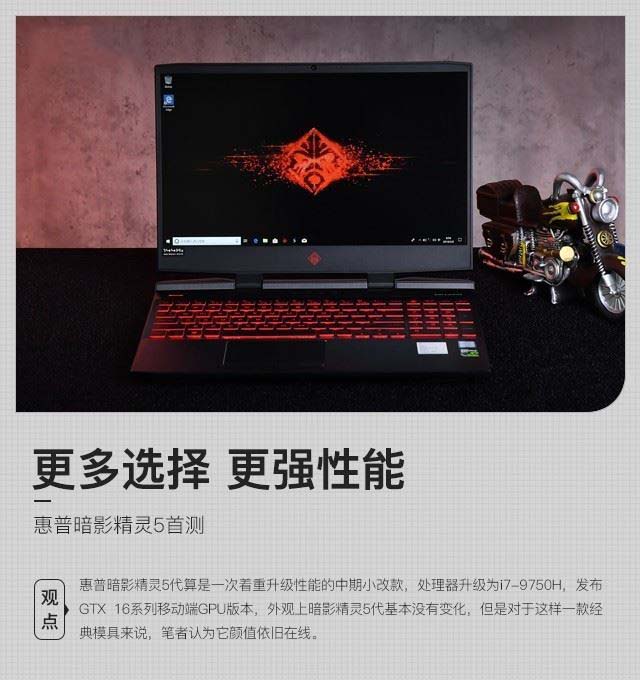 惠普暗影精灵5笔记本性能如何 惠普暗影精灵5拆机+评测