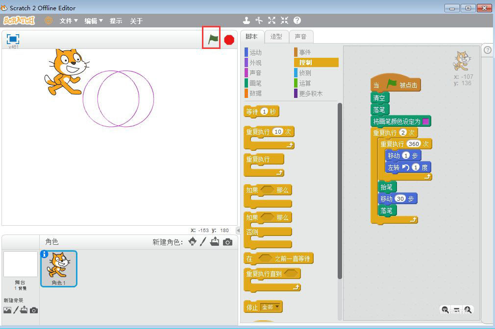 scratch怎么创建二环图? scratch画二环图的技巧