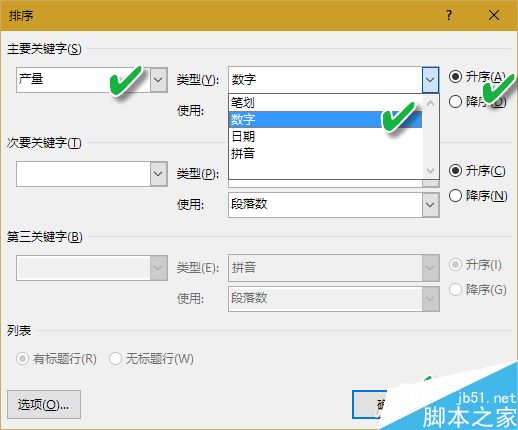 Word排序太难怎么办?教你如何进行复杂的复合排序