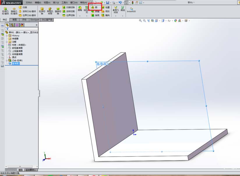 SolidWorks怎么创建三角形加强筋?