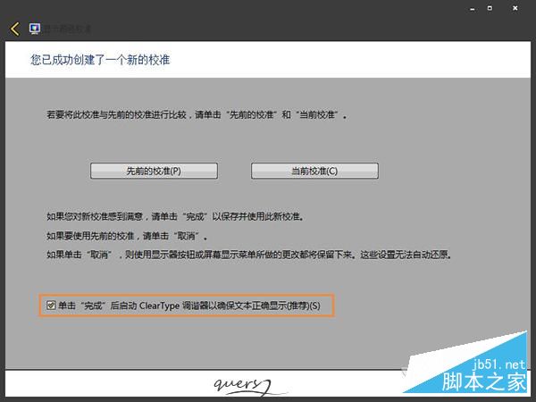 Win7屏幕色彩校准怎么做？Win7校准屏幕颜色的方法