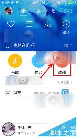 酷狗音乐app怎么设置群管理员?