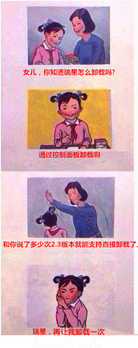 瑞星杀毒怎么卸载？瑞星杀毒软件卸载不了的解决方法
